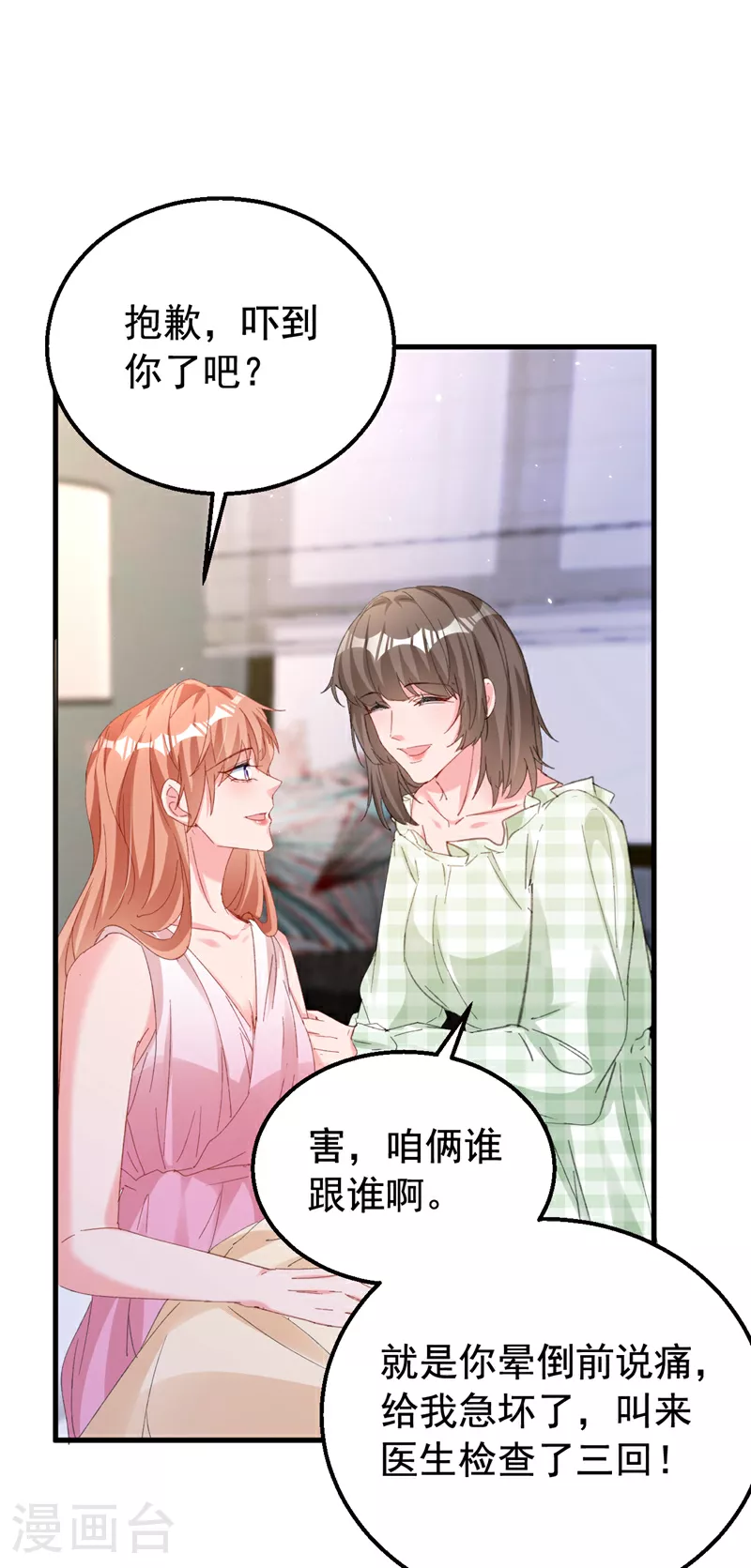 第173话 那家伙又欺负你了？ 第7页