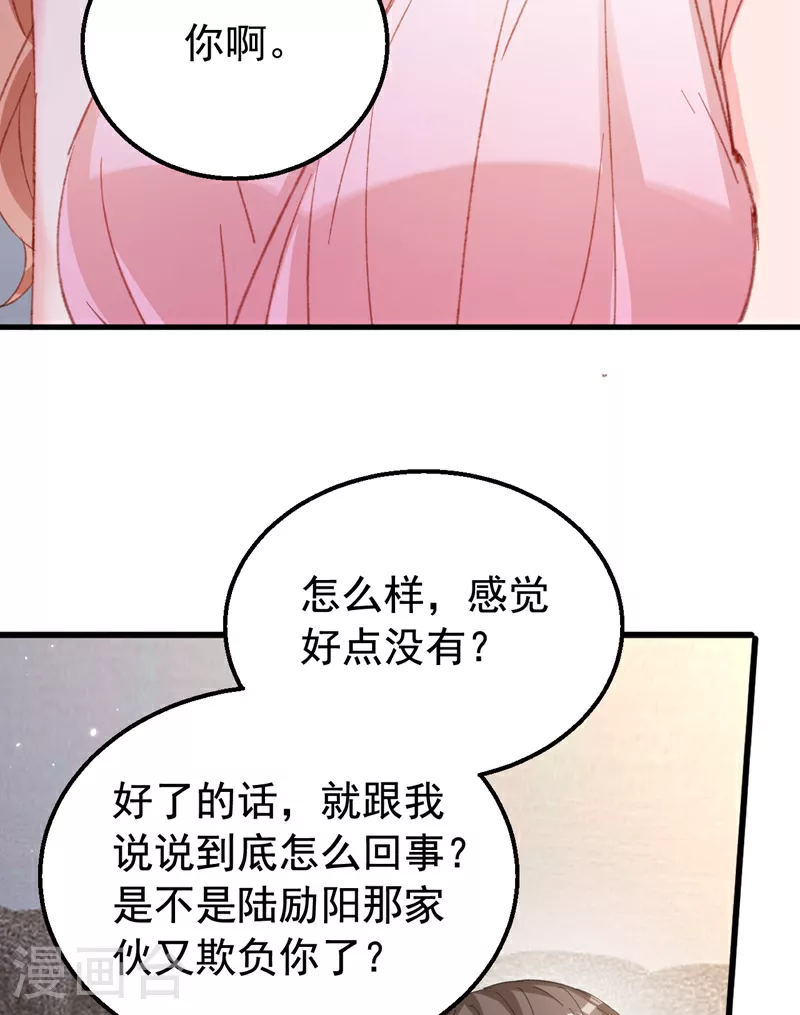 第173话 那家伙又欺负你了？ 第9页