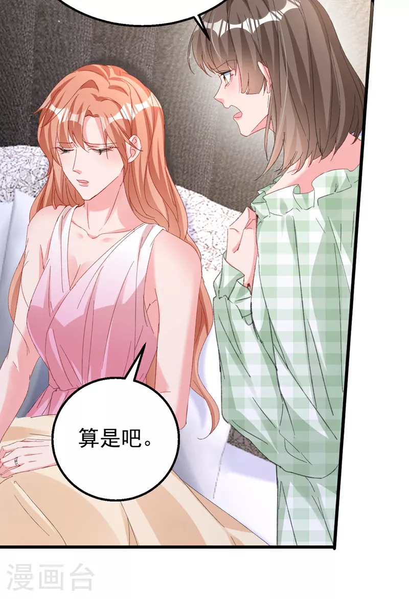 第173话 那家伙又欺负你了？ 第10页
