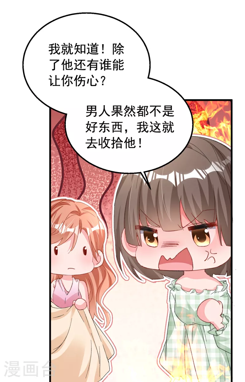 第173话 那家伙又欺负你了？ 第11页