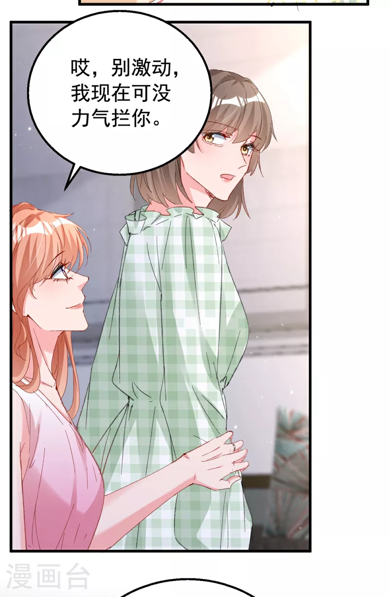 第173话 那家伙又欺负你了？ 第12页