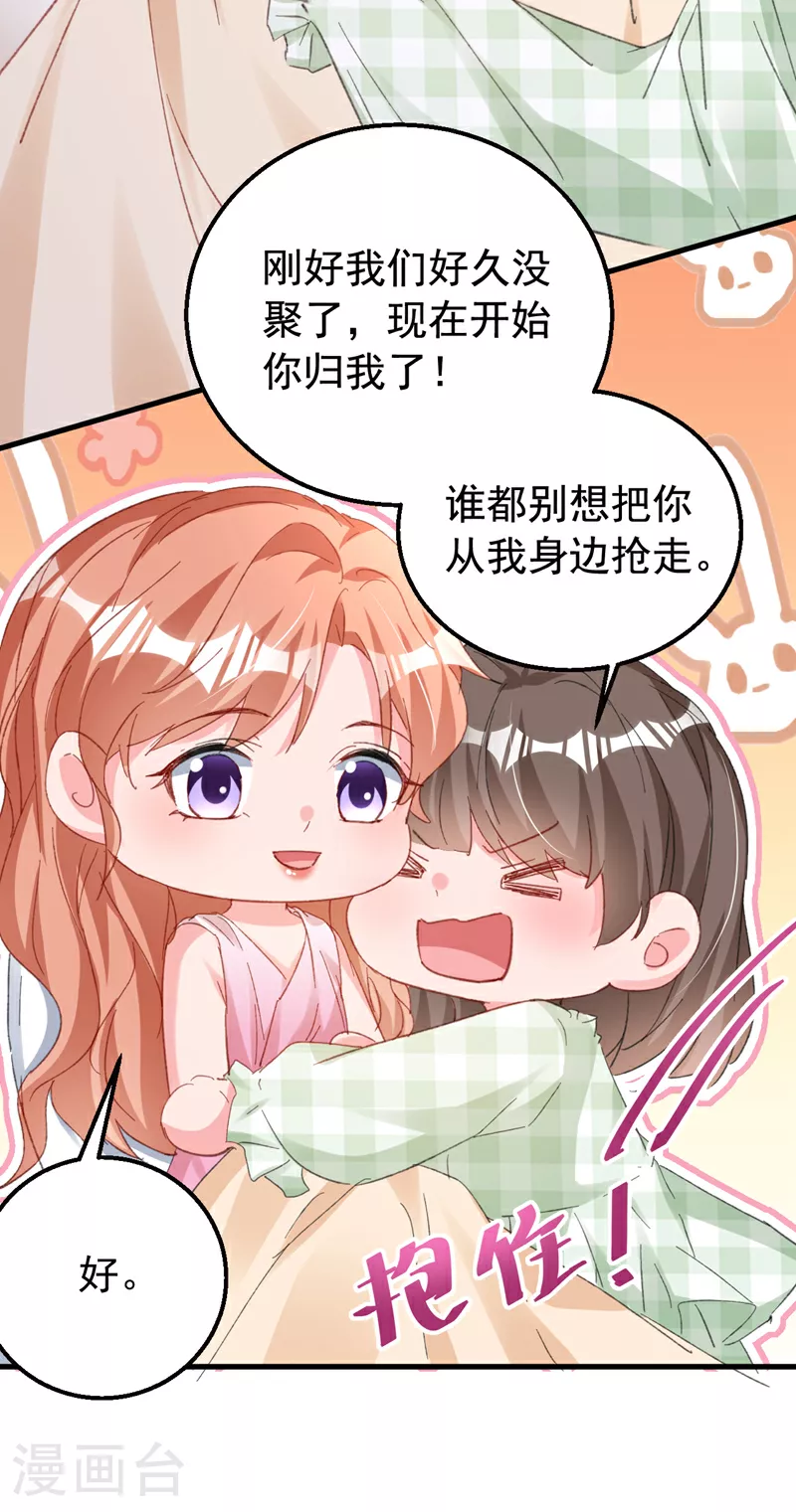 第173话 那家伙又欺负你了？ 第14页