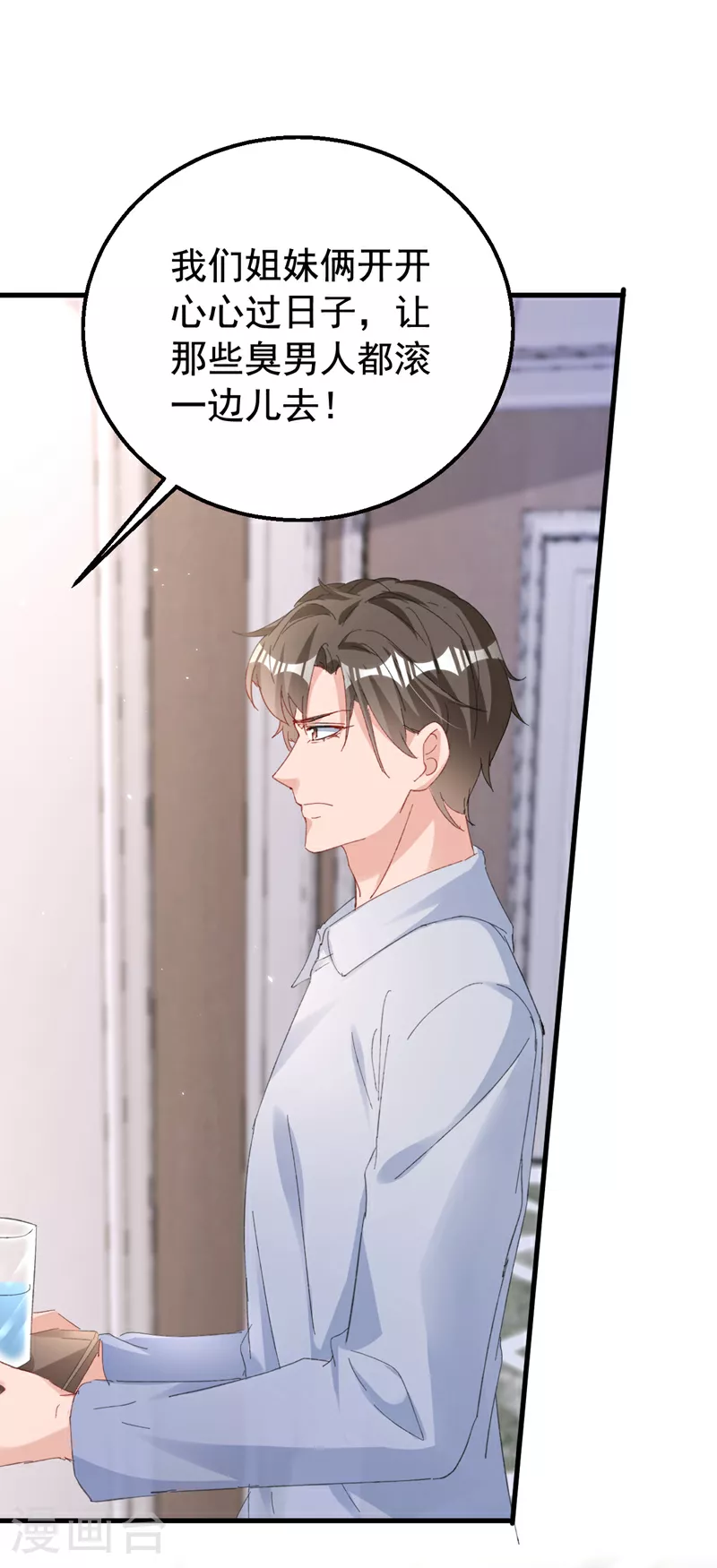 第173话 那家伙又欺负你了？ 第15页