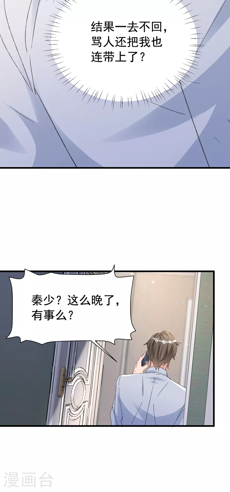 第173话 那家伙又欺负你了？ 第17页