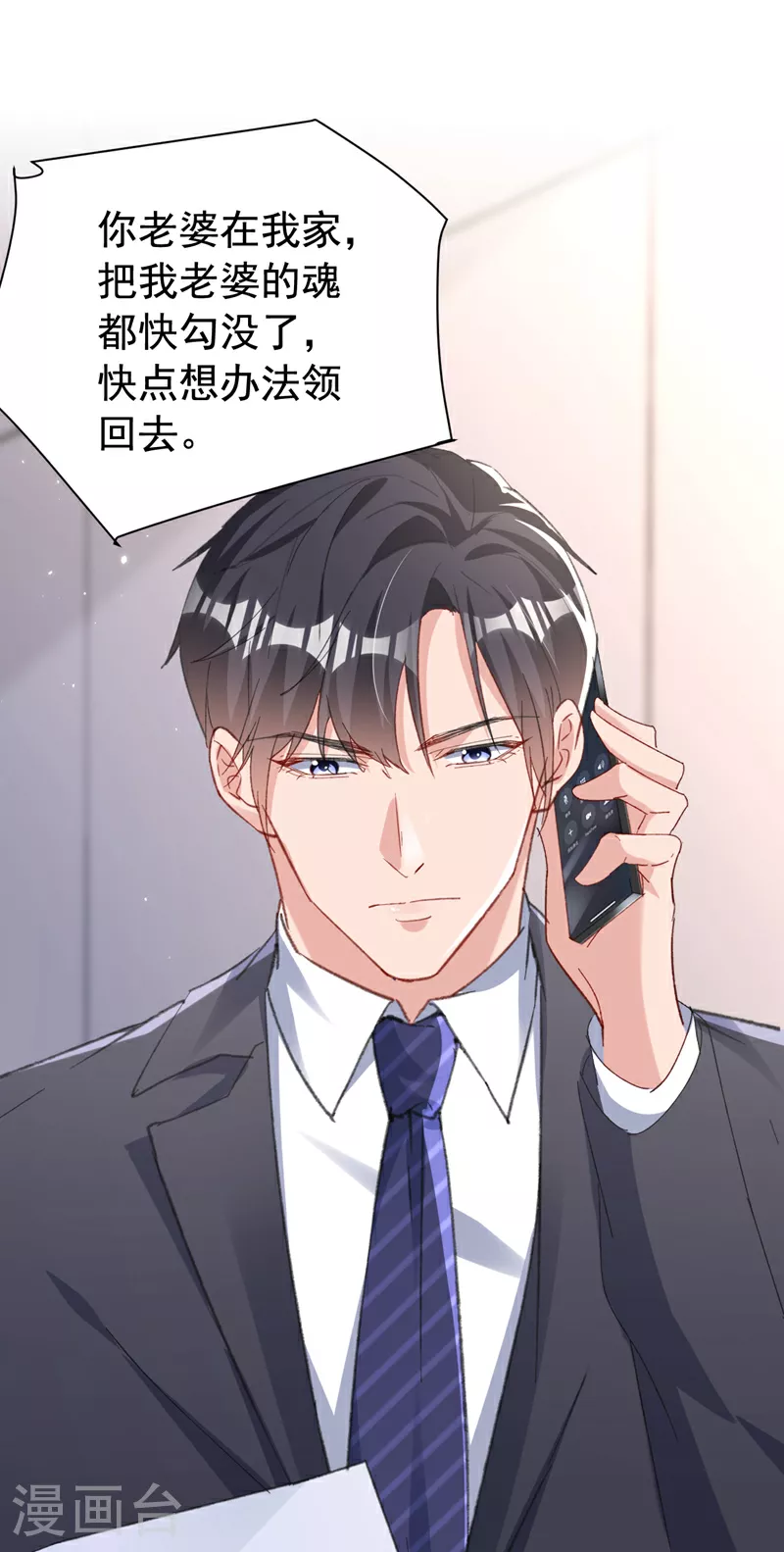 第173话 那家伙又欺负你了？ 第18页