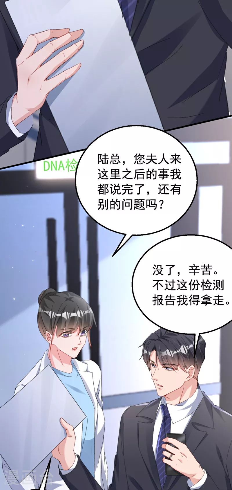 第173话 那家伙又欺负你了？ 第19页