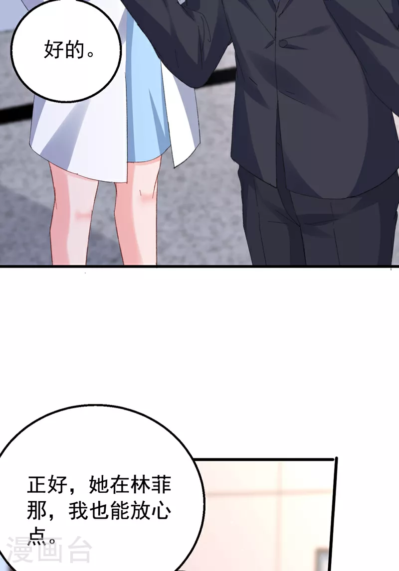 第173话 那家伙又欺负你了？ 第20页