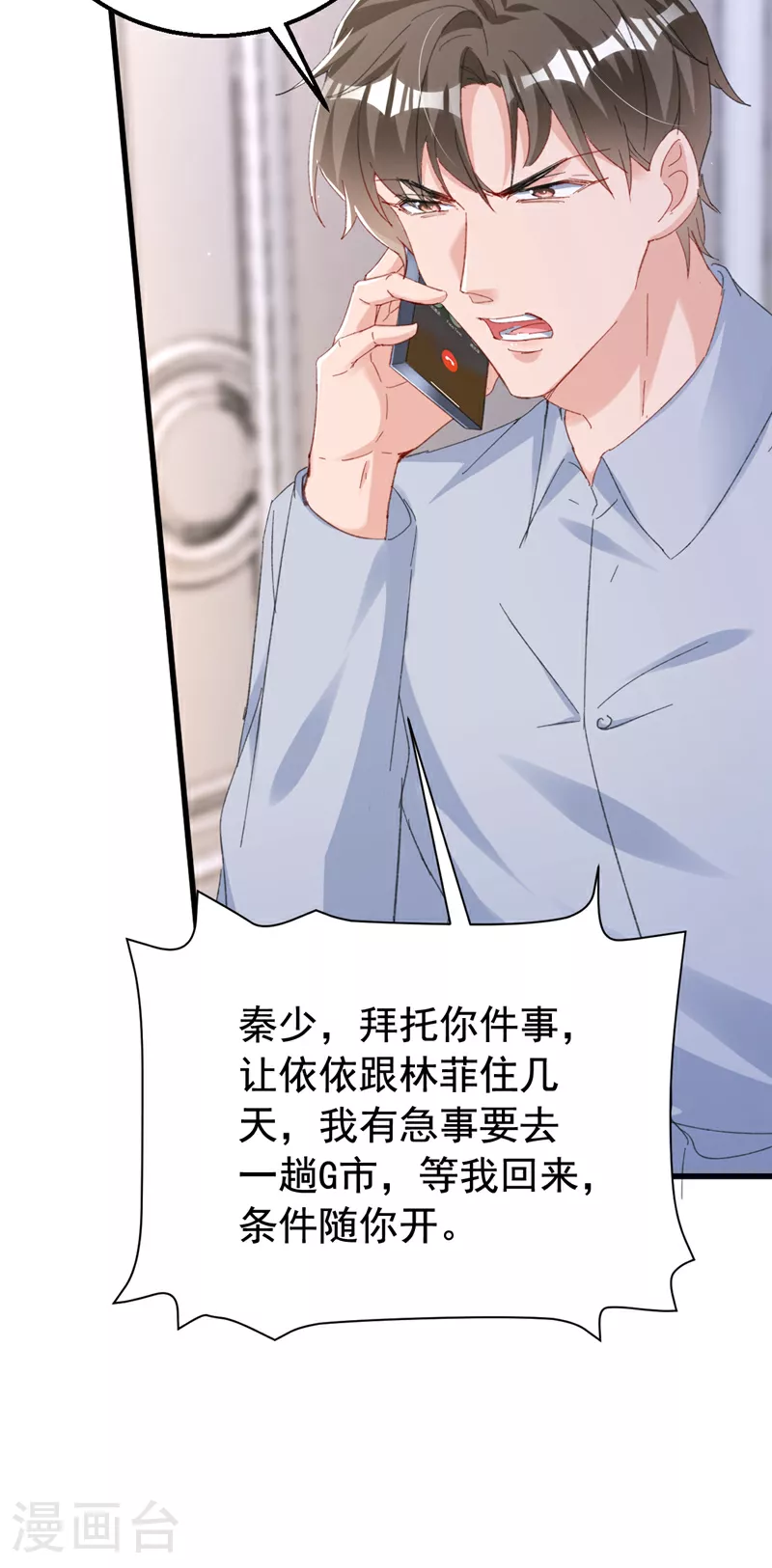 第173话 那家伙又欺负你了？ 第22页