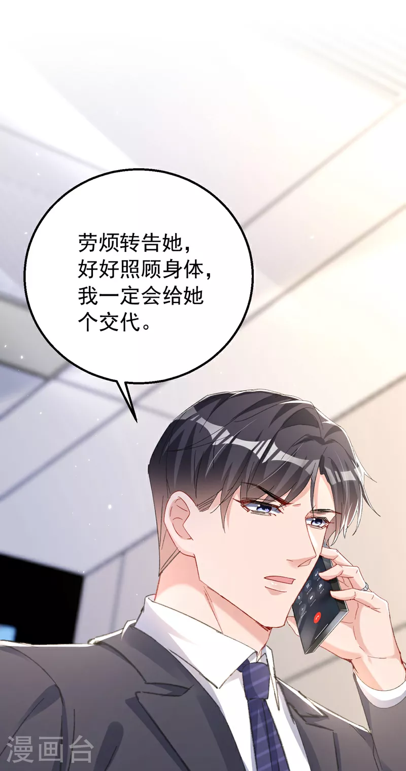 第173话 那家伙又欺负你了？ 第23页