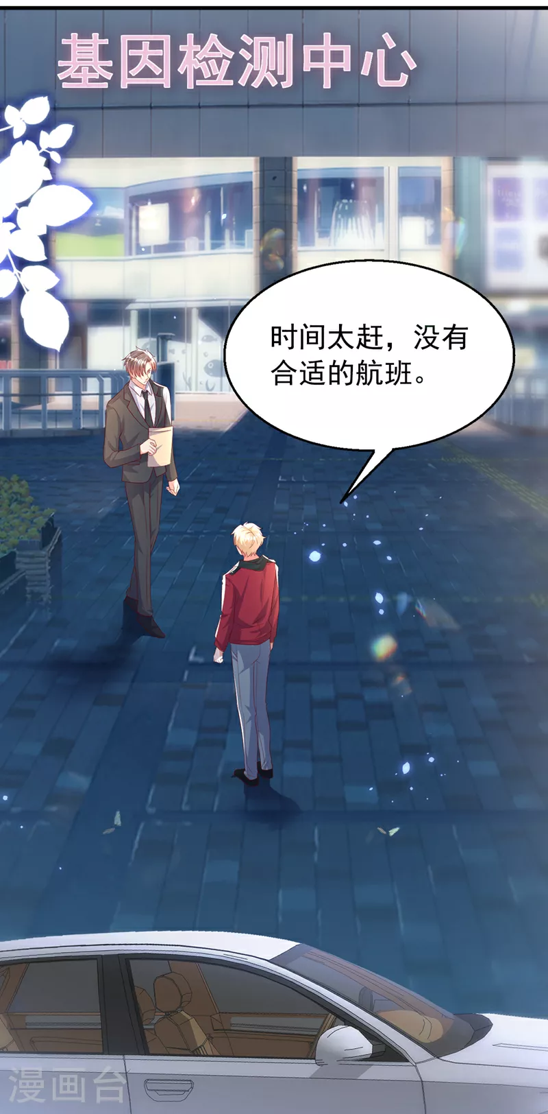 第173话 那家伙又欺负你了？ 第25页