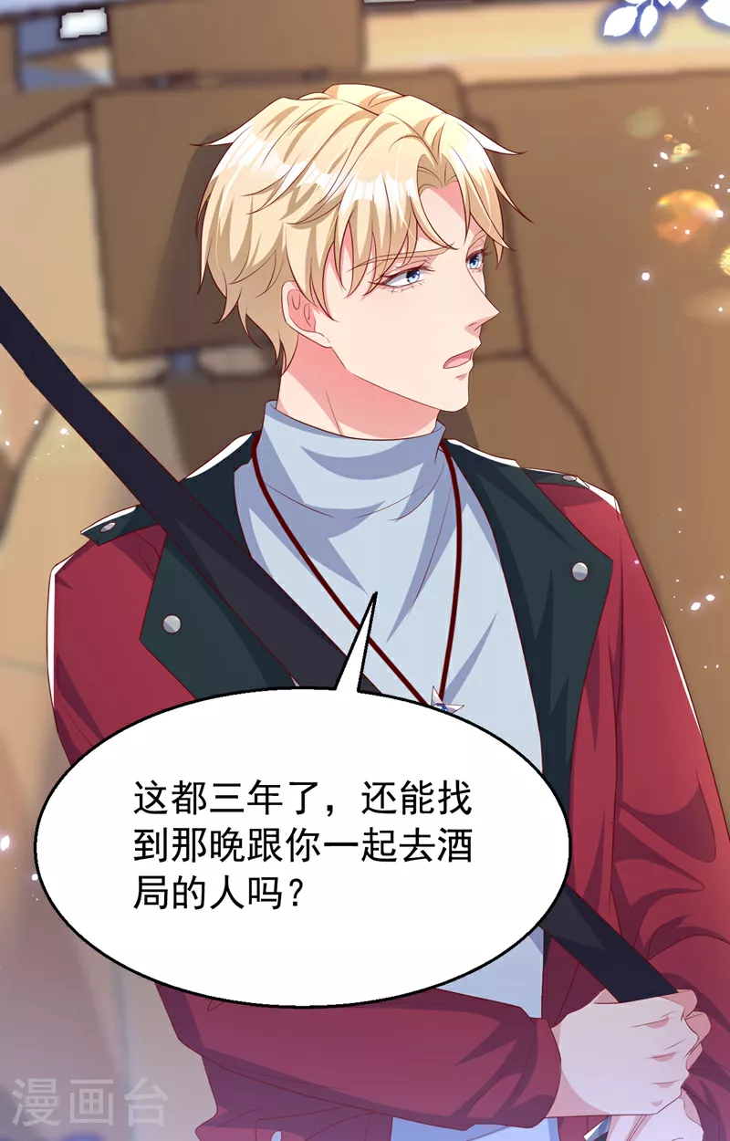 第173话 那家伙又欺负你了？ 第28页