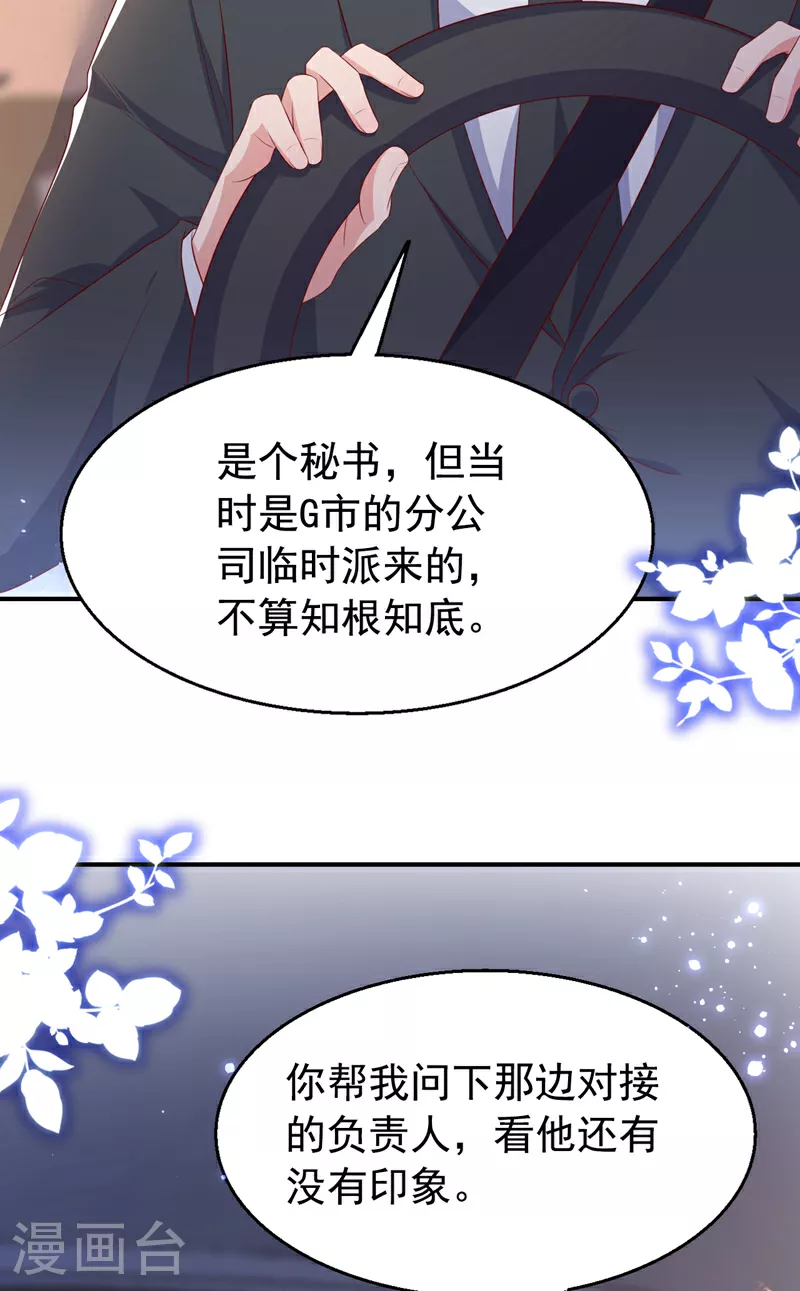 第173话 那家伙又欺负你了？ 第30页