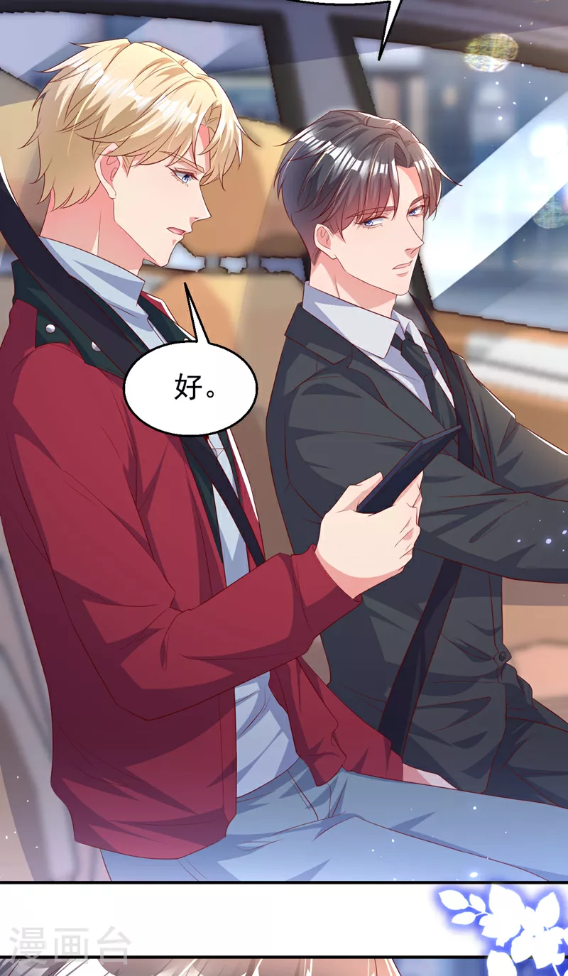 第173话 那家伙又欺负你了？ 第31页