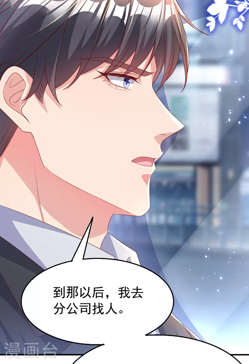第173话 那家伙又欺负你了？ 第32页