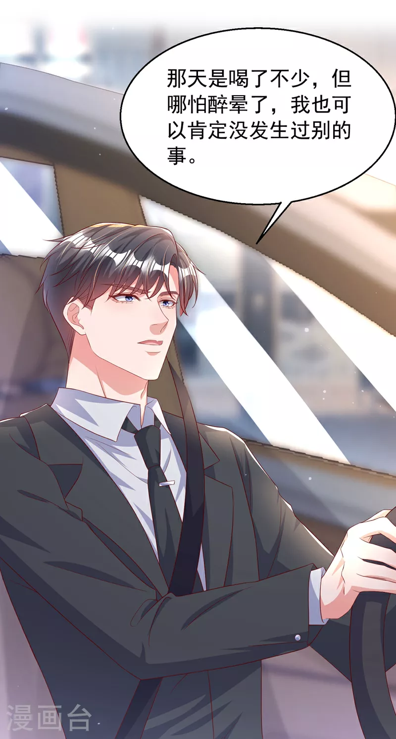 第173话 那家伙又欺负你了？ 第36页