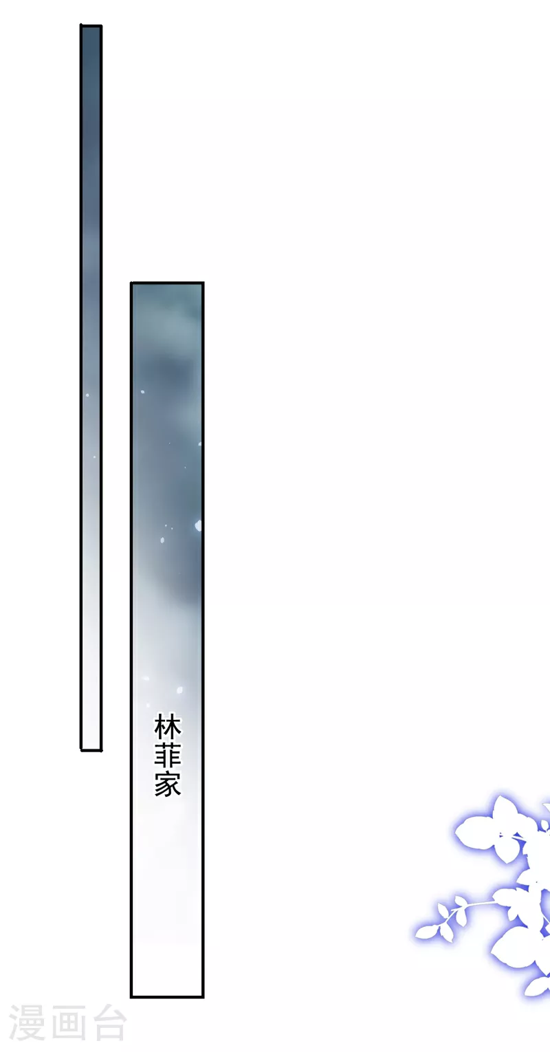 第173话 那家伙又欺负你了？ 第38页