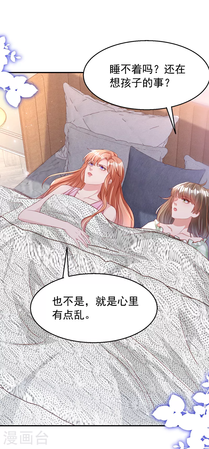 第173话 那家伙又欺负你了？ 第39页