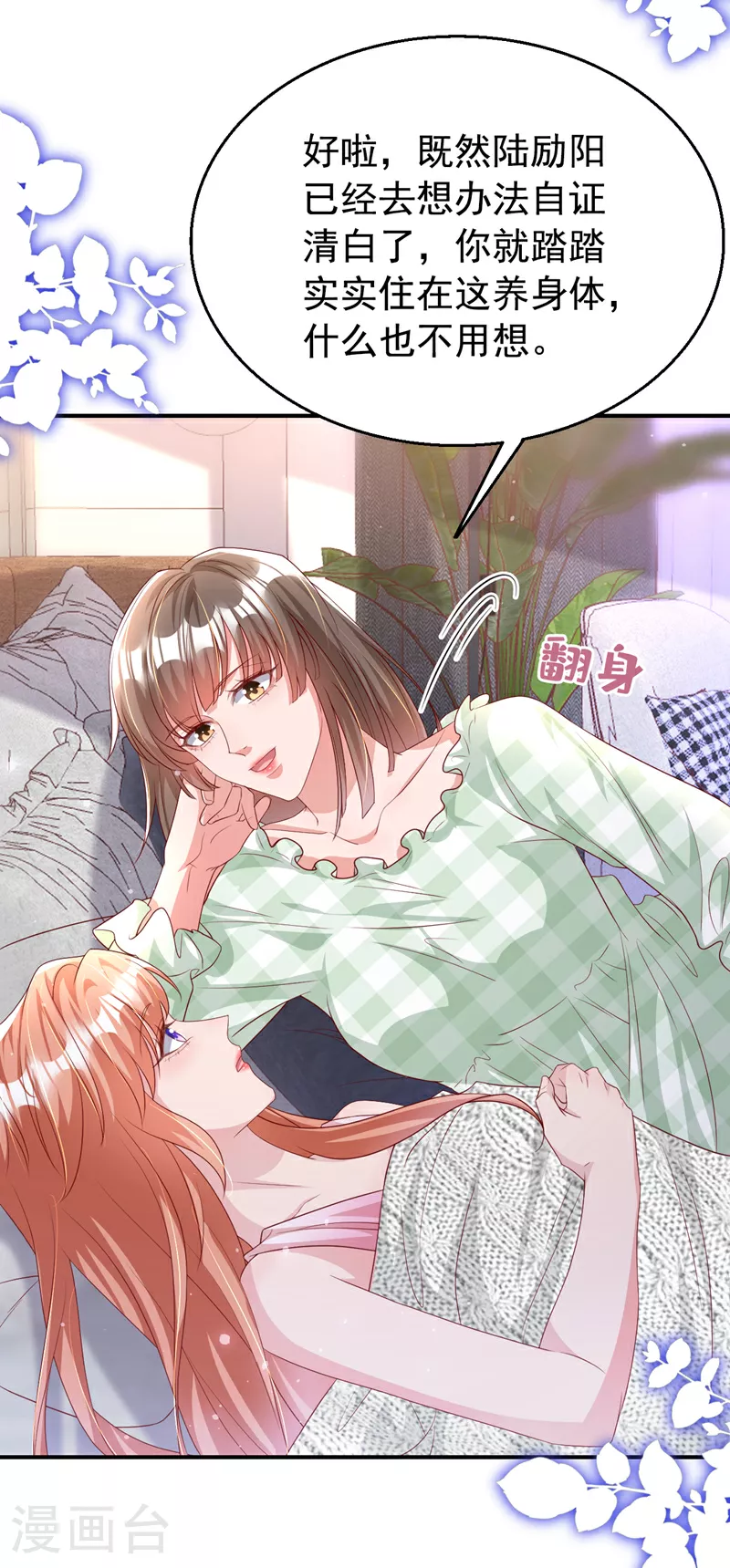 第173话 那家伙又欺负你了？ 第40页