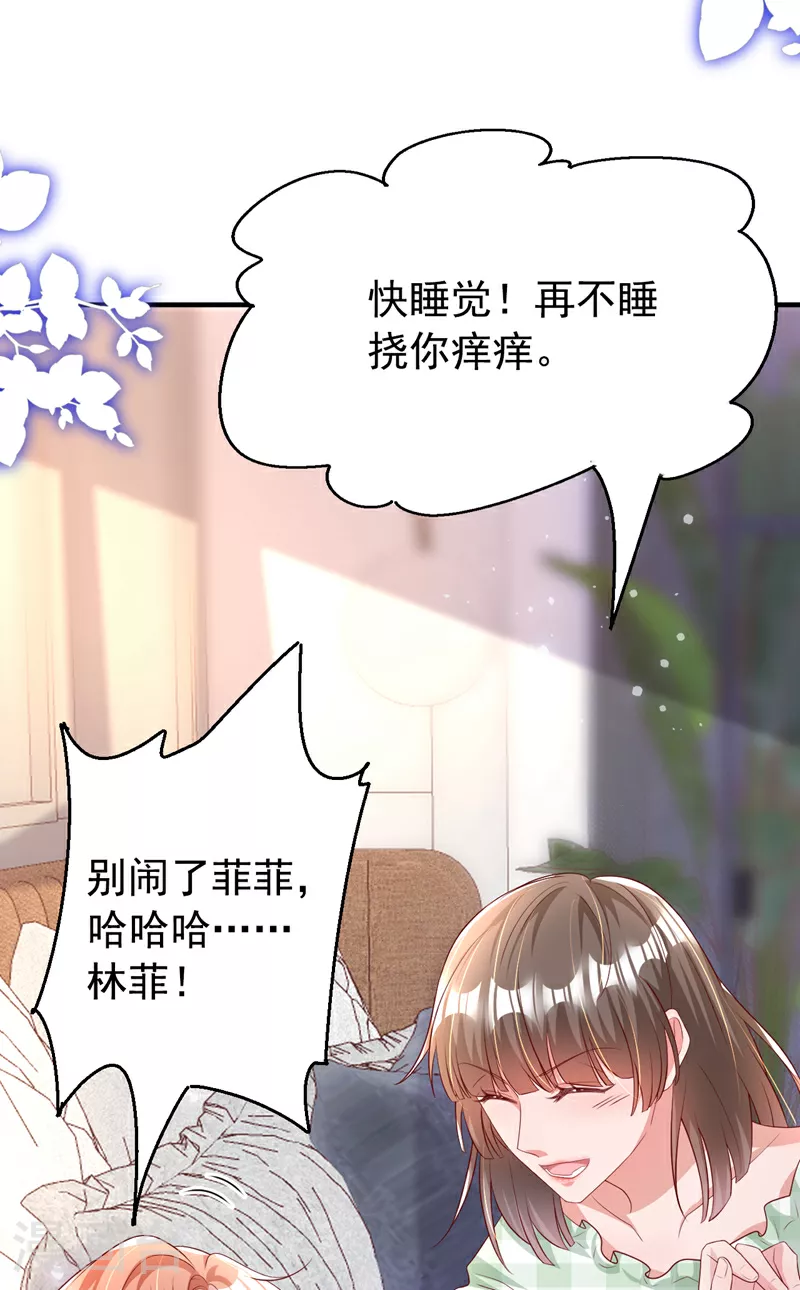 第173话 那家伙又欺负你了？ 第41页