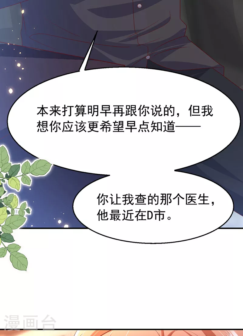 第174话 离真相最近的一次 第7页