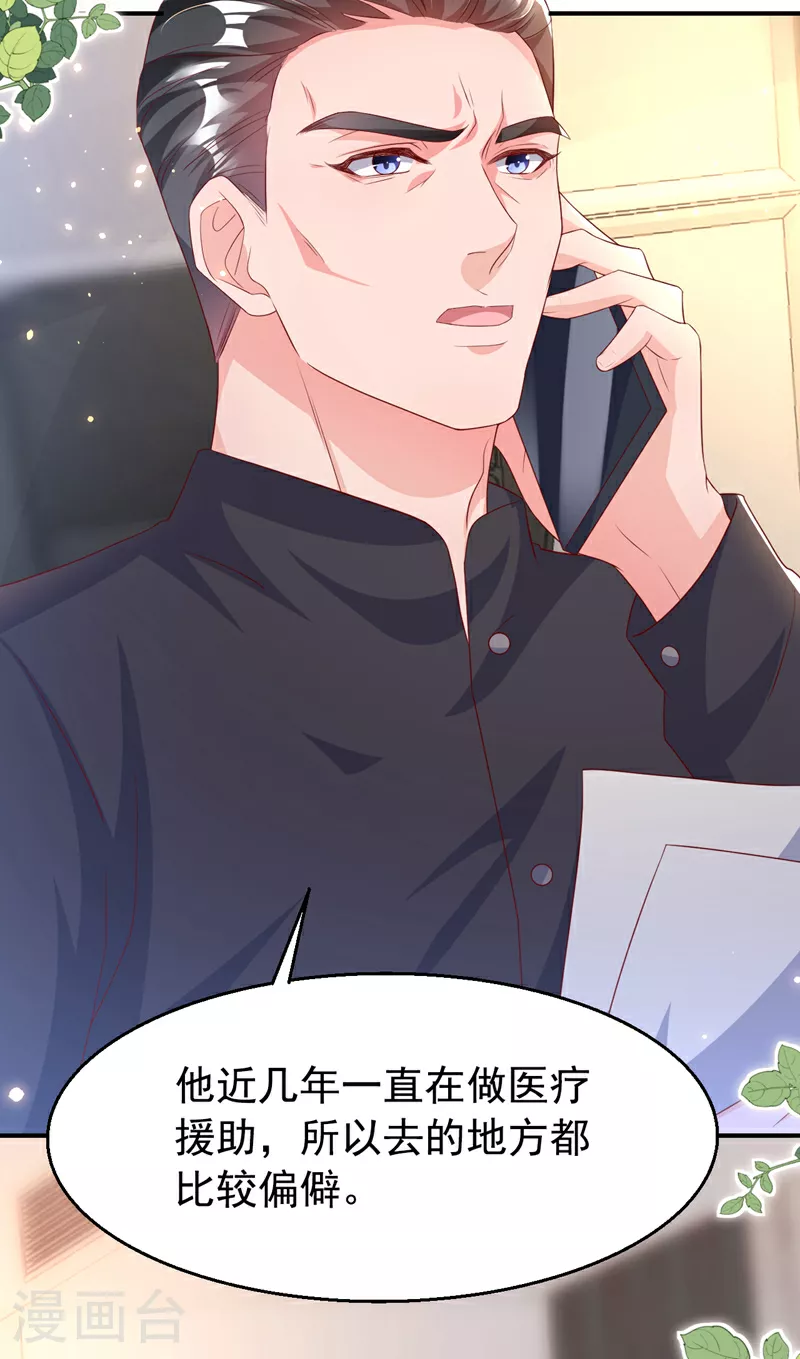 第174话 离真相最近的一次 第9页