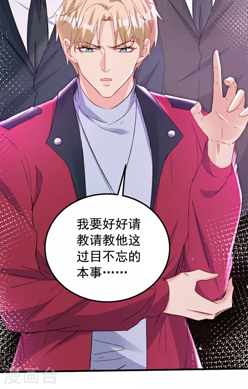 第175话 我跟她一起去 第3页
