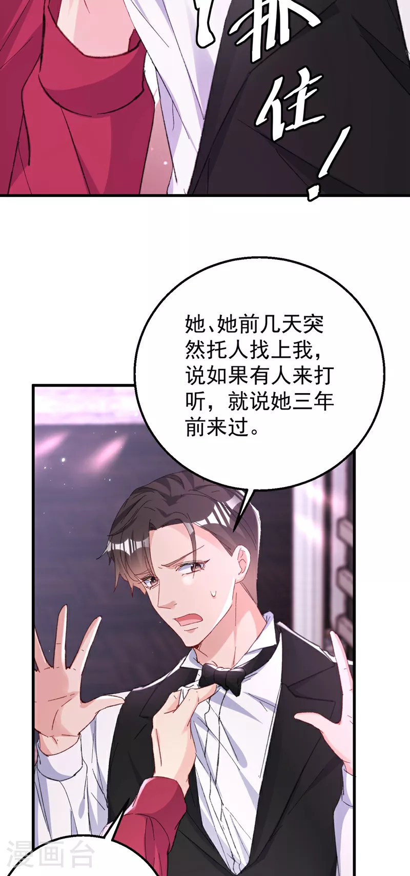 第175话 我跟她一起去 第6页