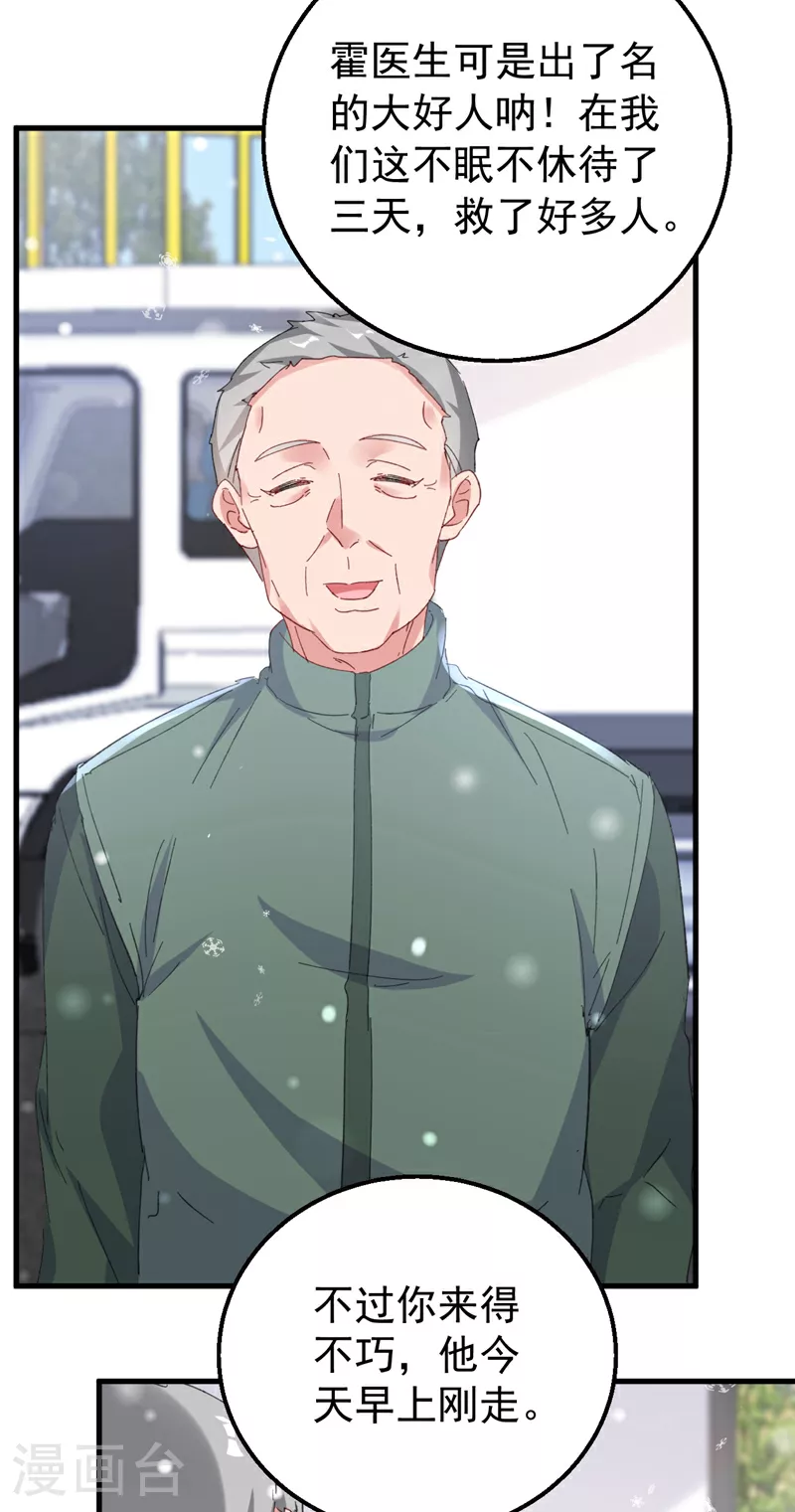 第175话 我跟她一起去 第20页