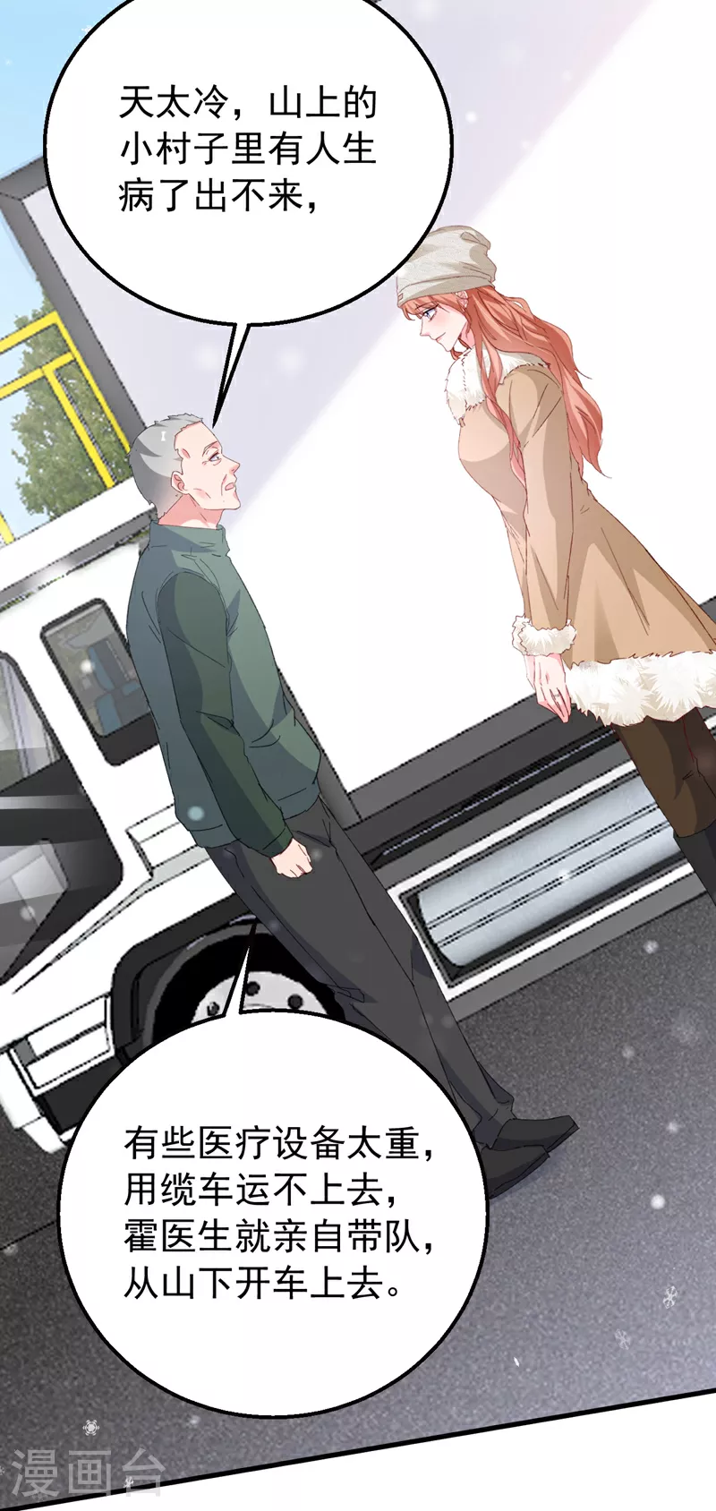 第175话 我跟她一起去 第22页
