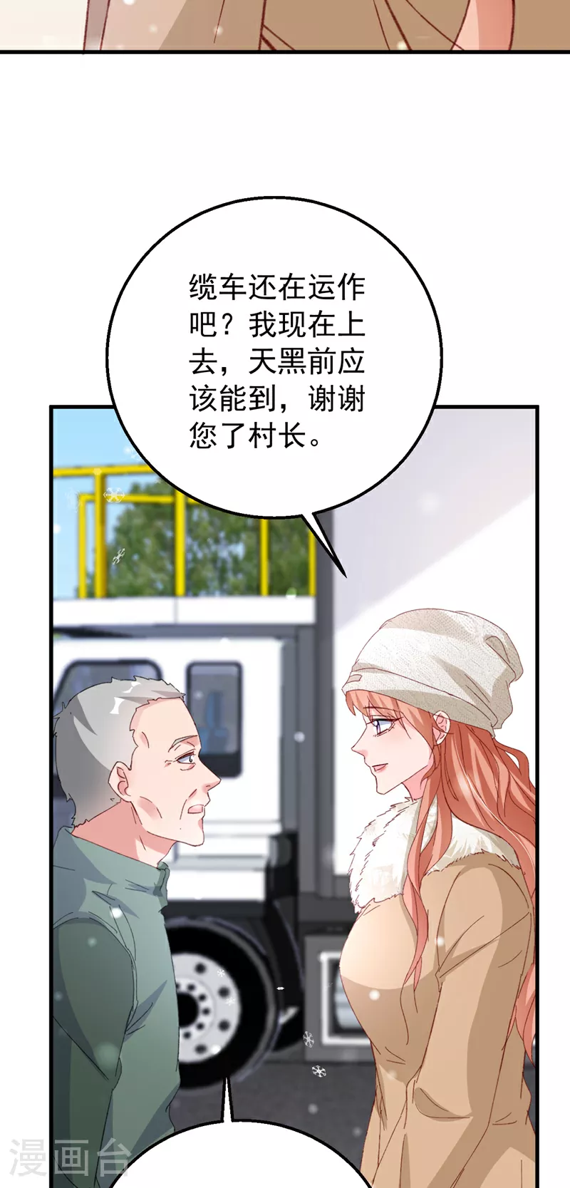 第175话 我跟她一起去 第25页