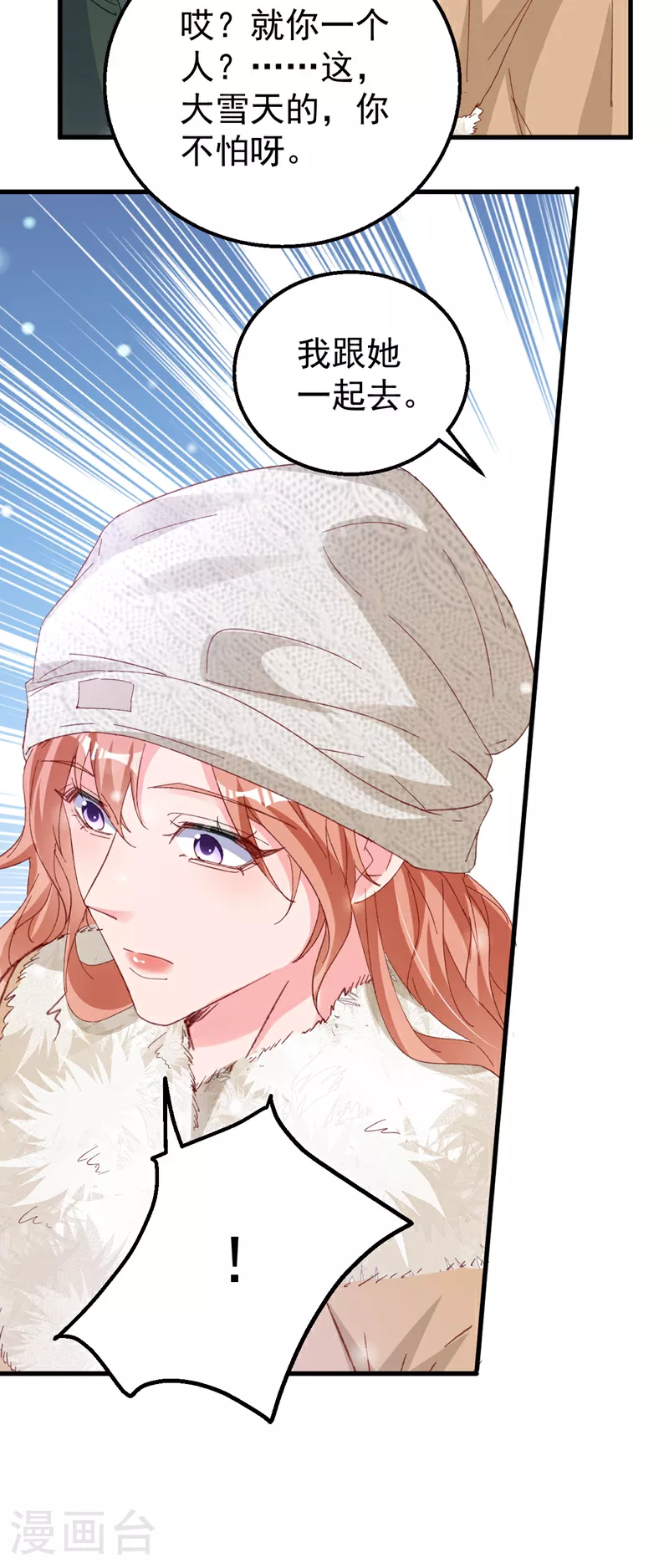 第175话 我跟她一起去 第26页