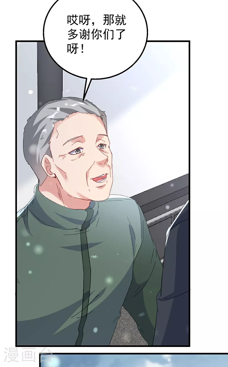 第175话 我跟她一起去 第29页