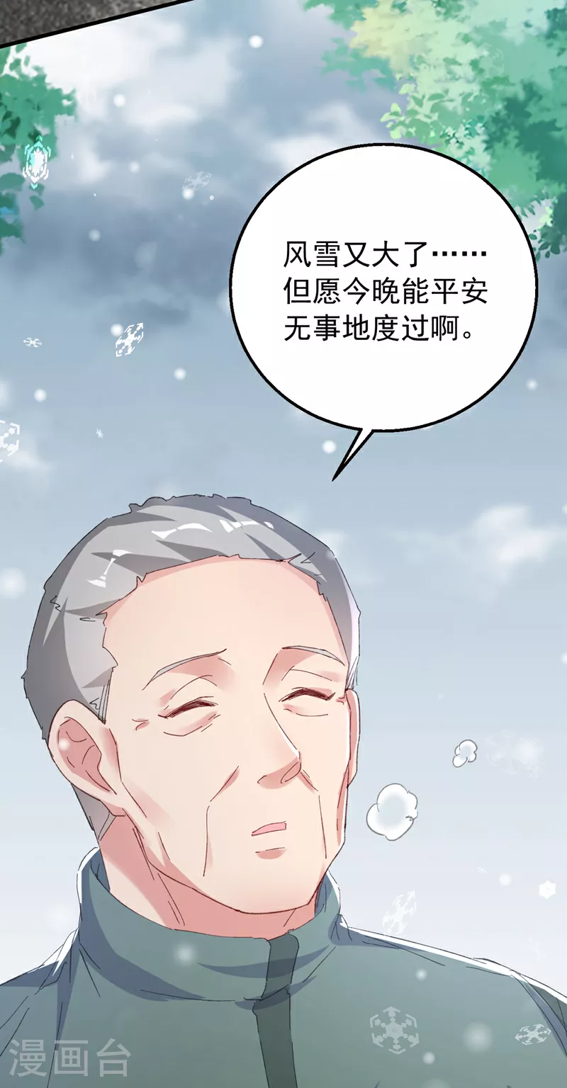 第175话 我跟她一起去 第32页