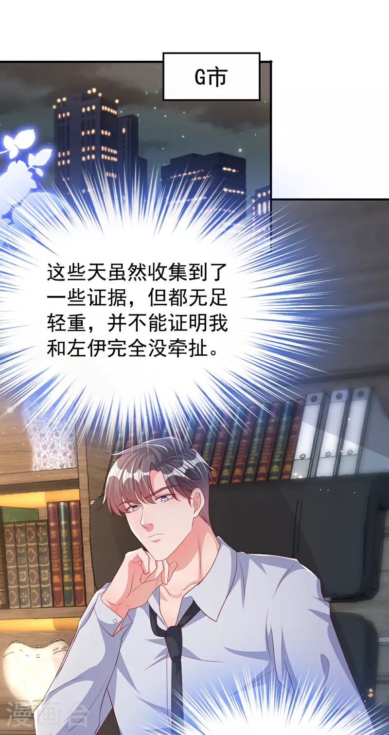 第175话 我跟她一起去 第34页