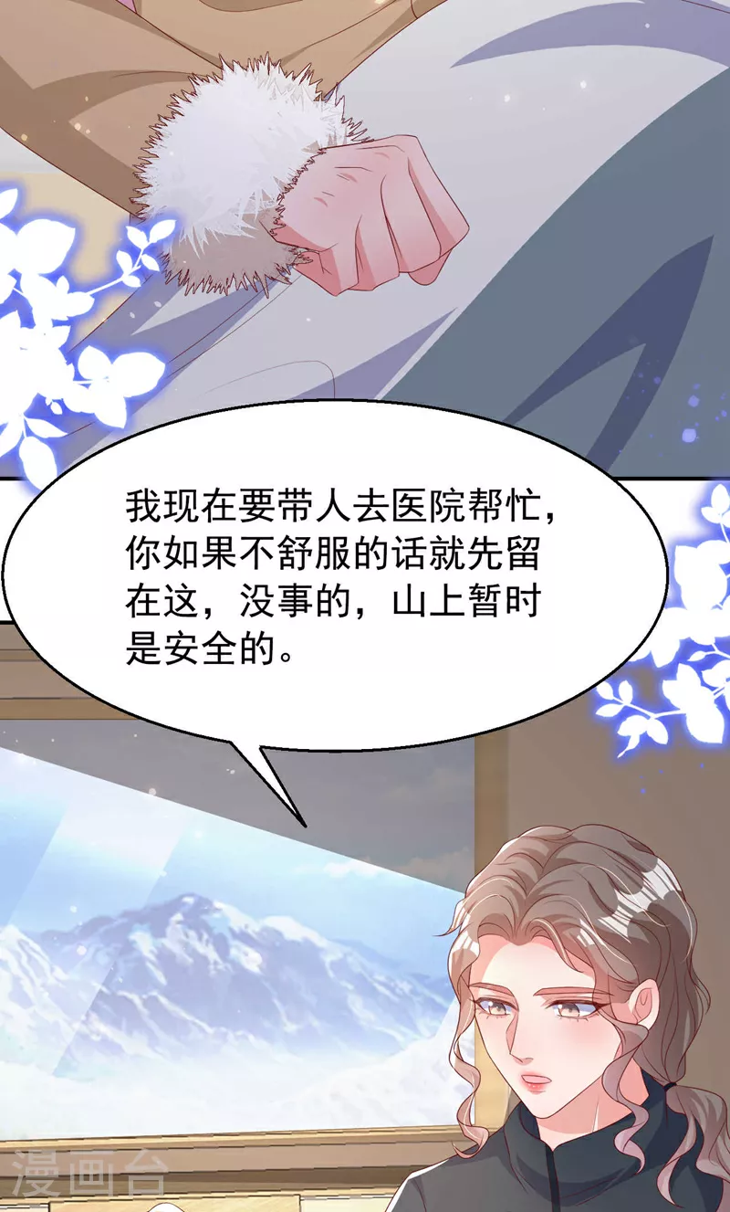 第176话 谁在叫我？ 第24页