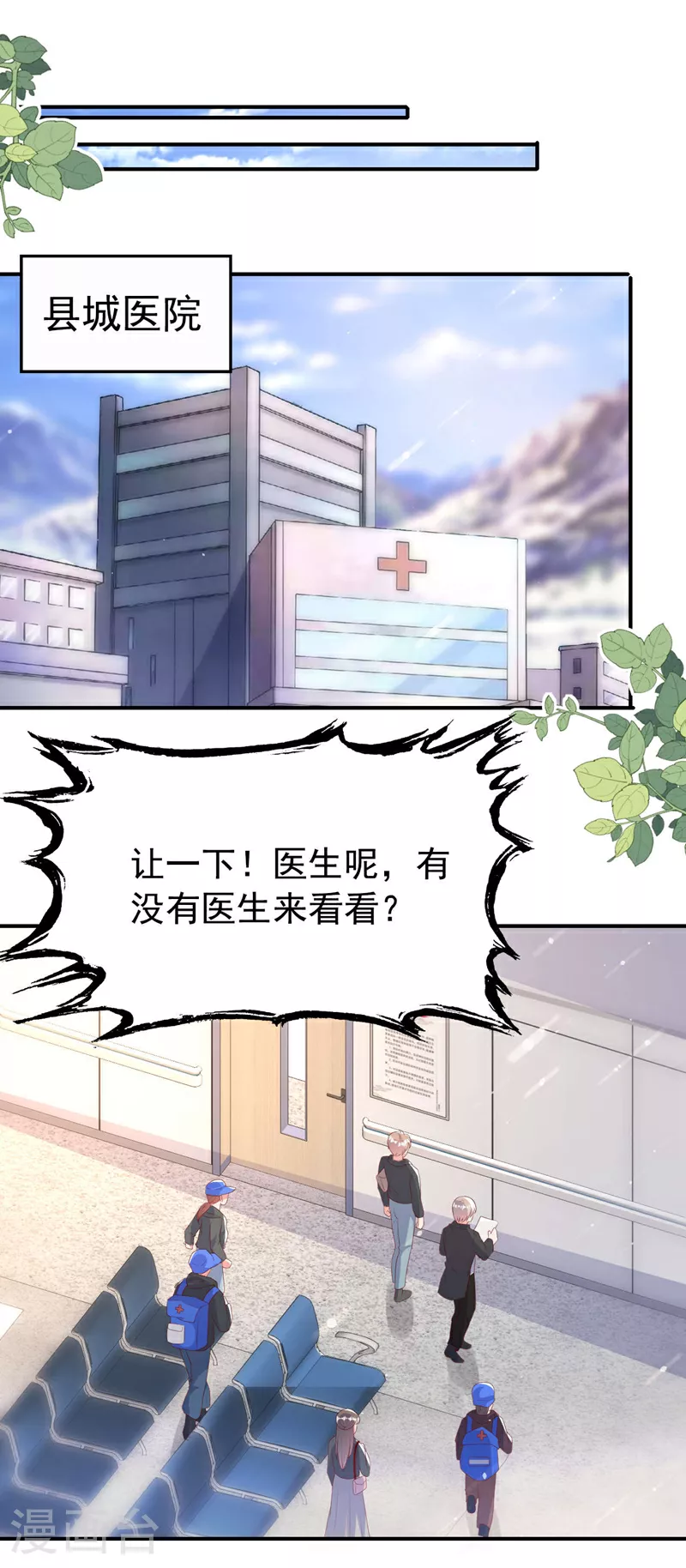 第176话 谁在叫我？ 第29页