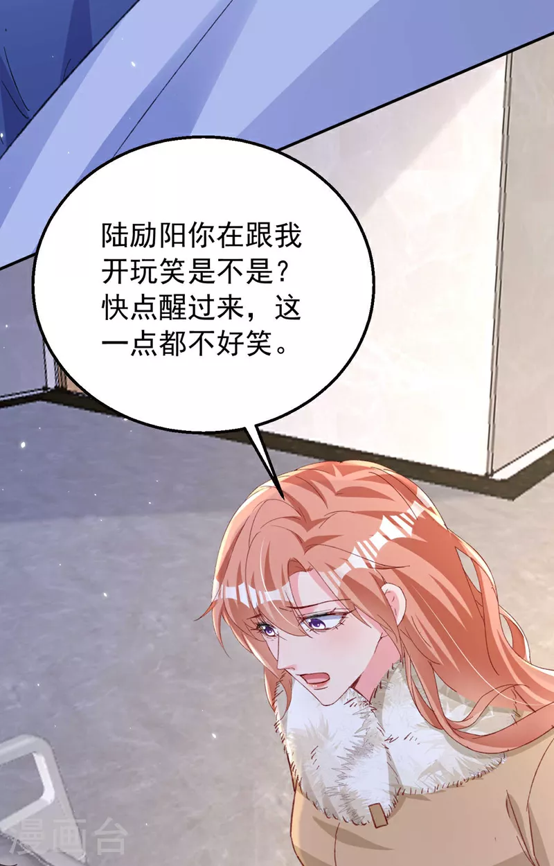 第177话 陆励阳，你快醒醒… 第9页
