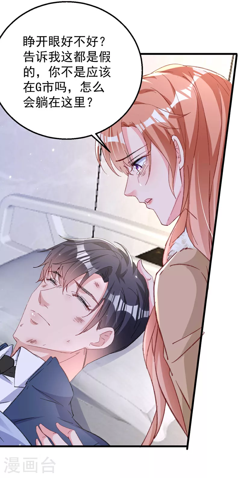 第177话 陆励阳，你快醒醒… 第11页