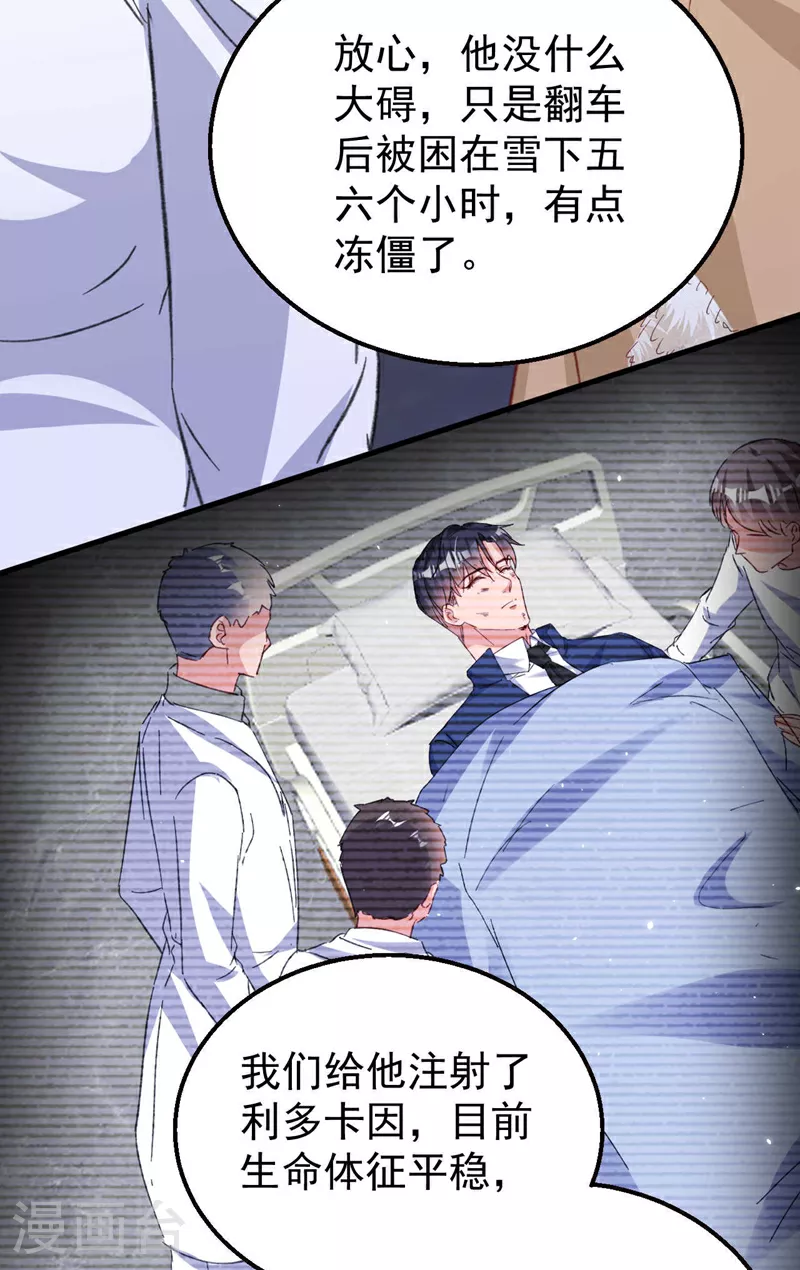 第177话 陆励阳，你快醒醒… 第16页