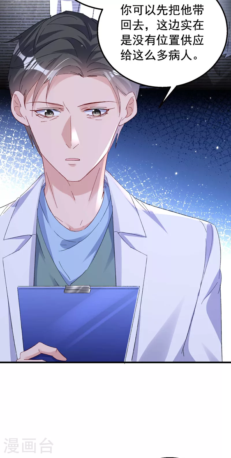 第177话 陆励阳，你快醒醒… 第17页