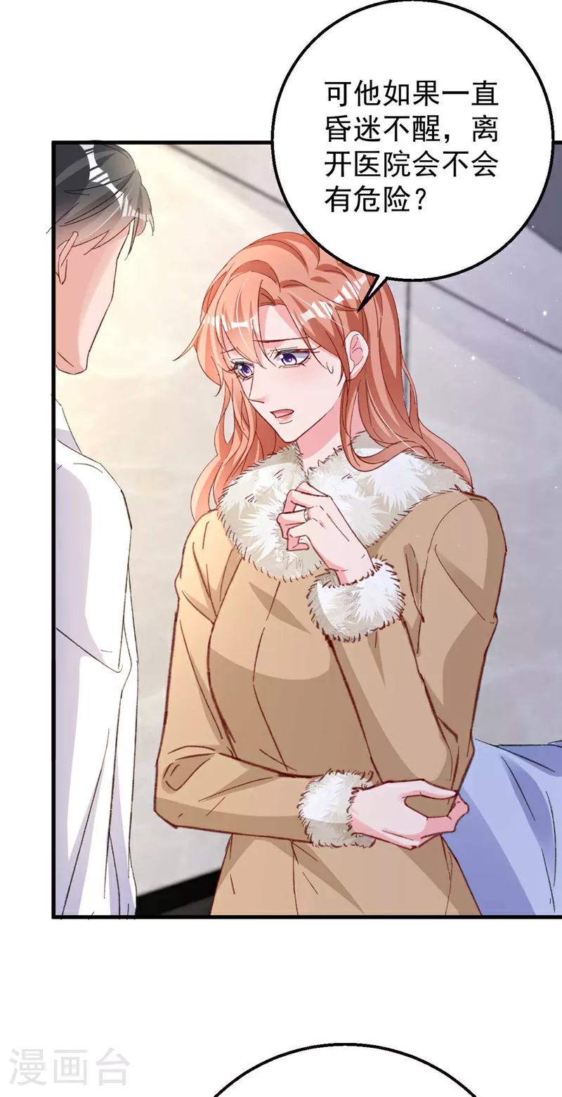第177话 陆励阳，你快醒醒… 第18页