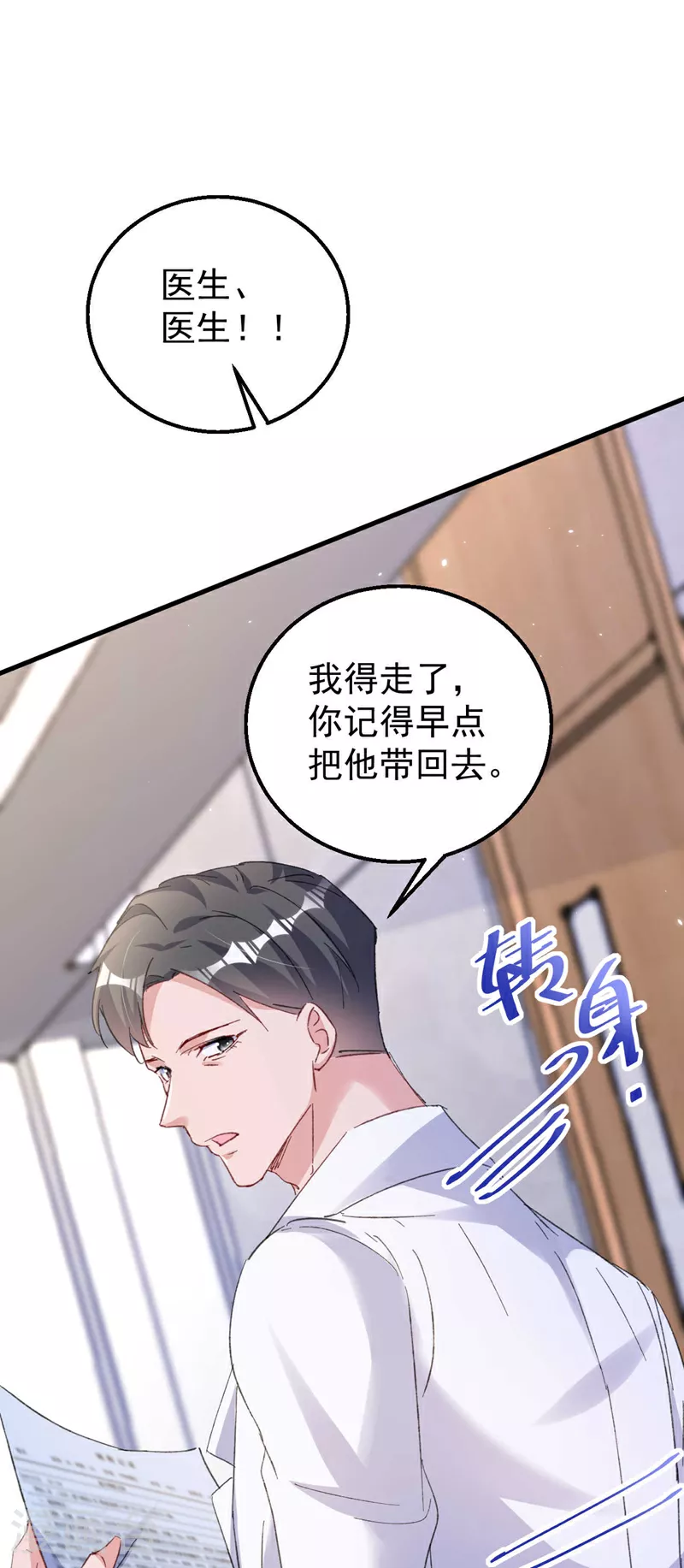 第177话 陆励阳，你快醒醒… 第20页