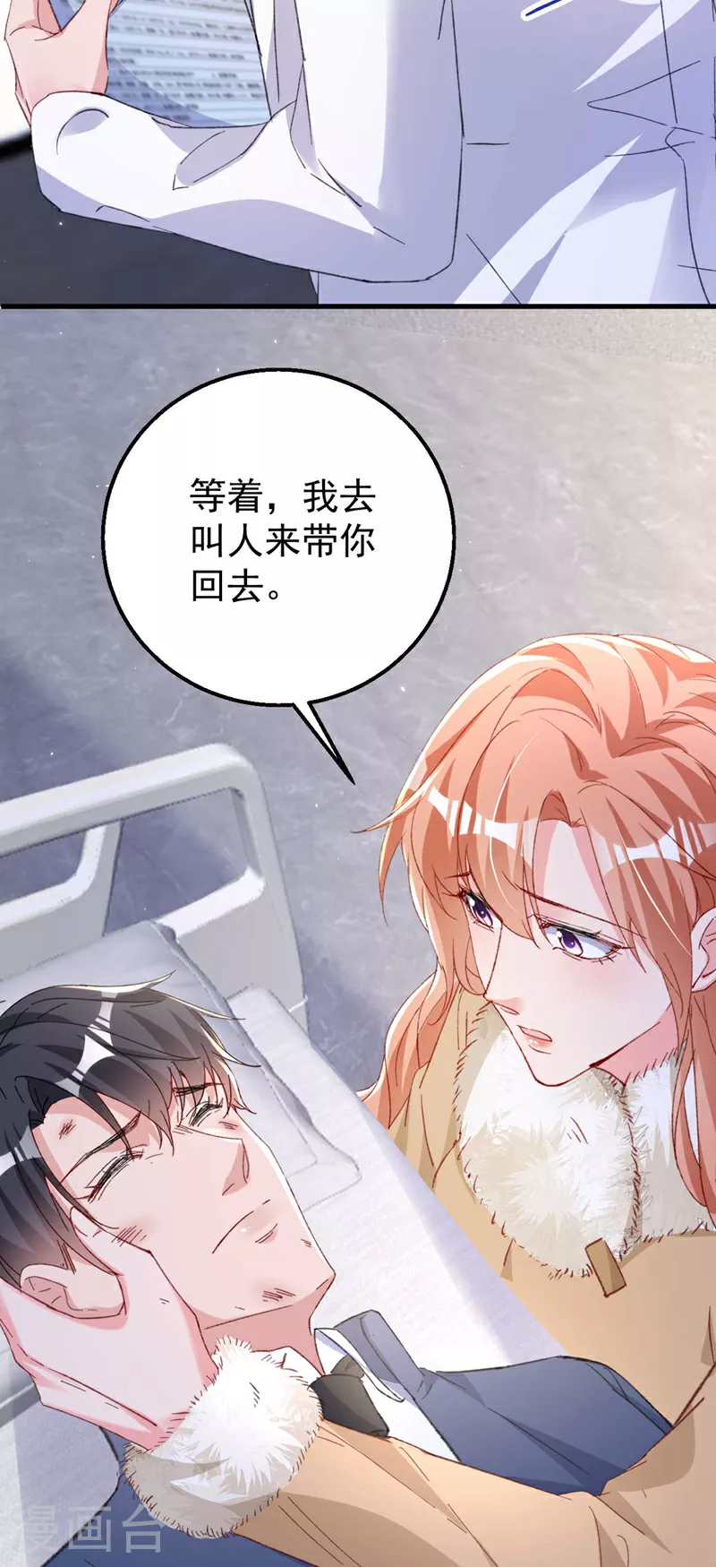 第177话 陆励阳，你快醒醒… 第21页