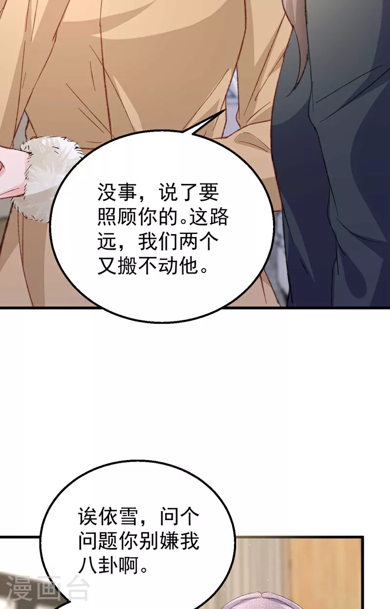 第177话 陆励阳，你快醒醒… 第25页