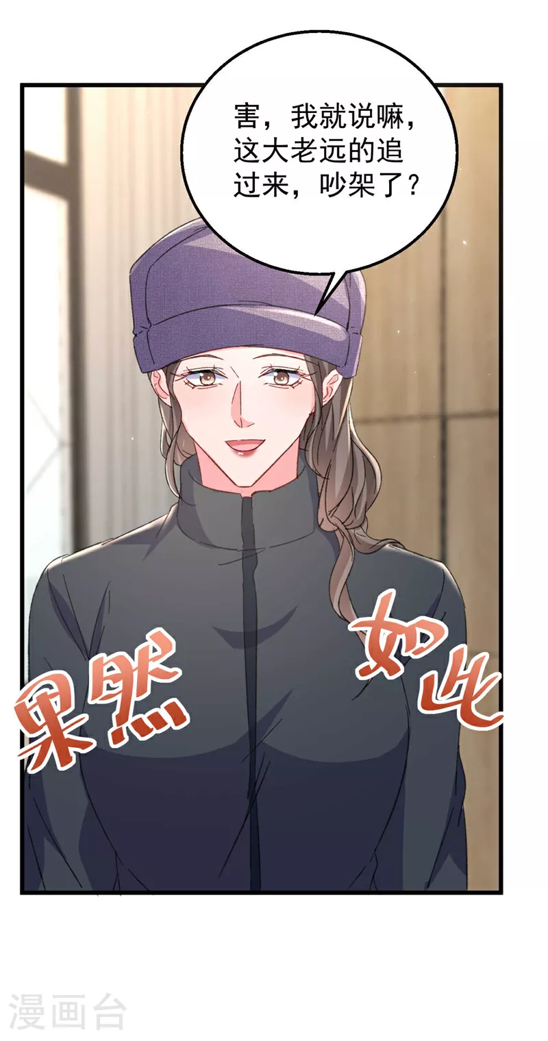 第177话 陆励阳，你快醒醒… 第28页