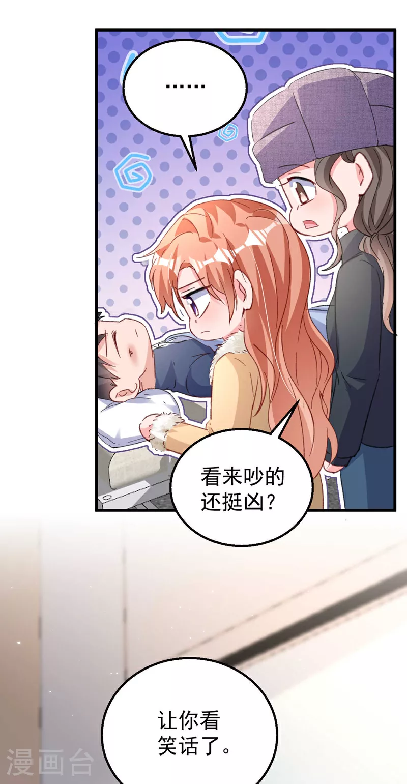 第177话 陆励阳，你快醒醒… 第29页