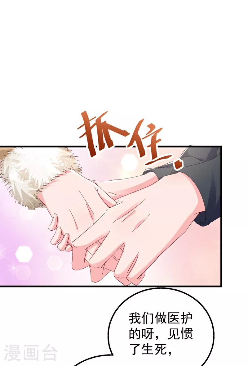第177话 陆励阳，你快醒醒… 第31页