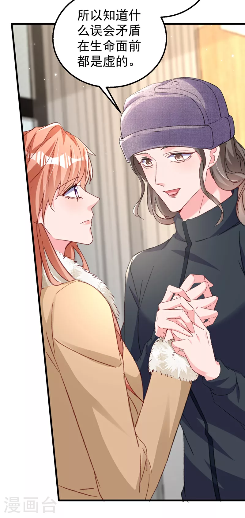 第177话 陆励阳，你快醒醒… 第32页
