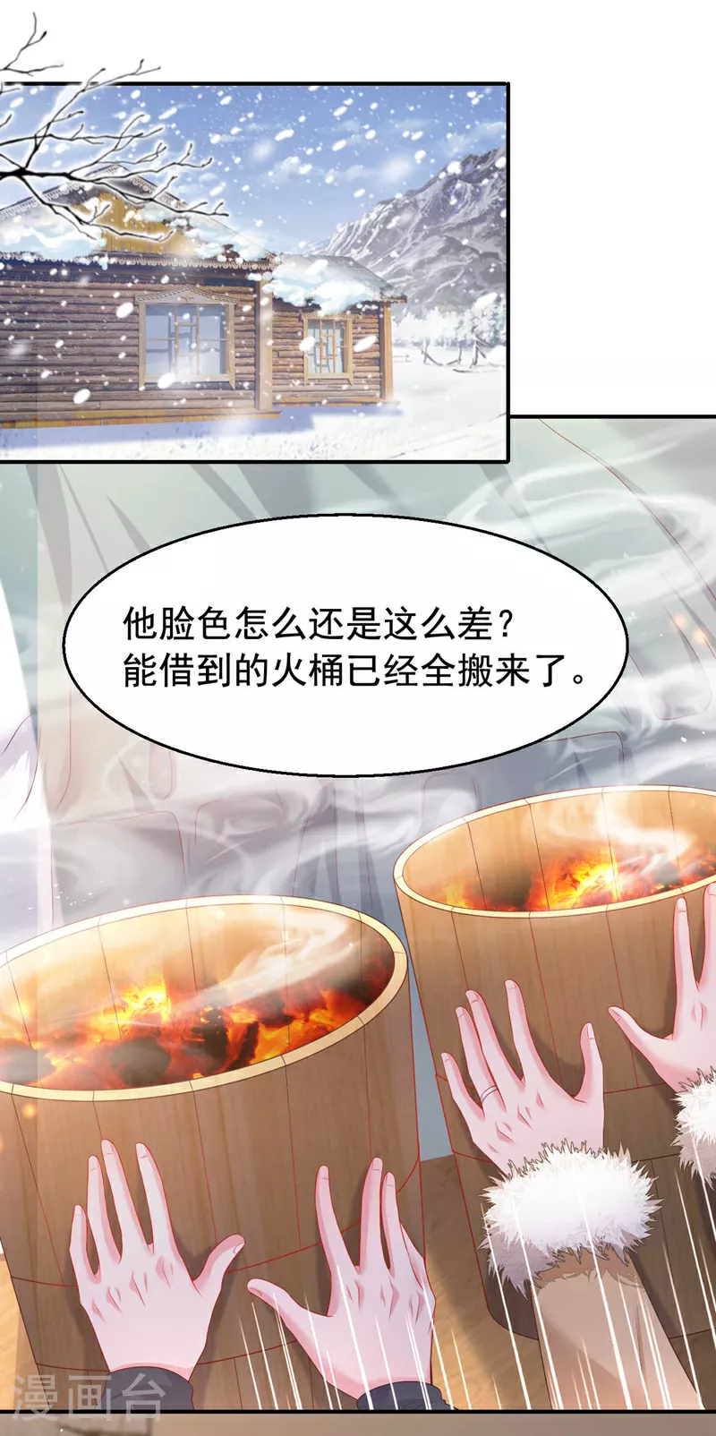 第178话 原始的取暖方式？ 第2页