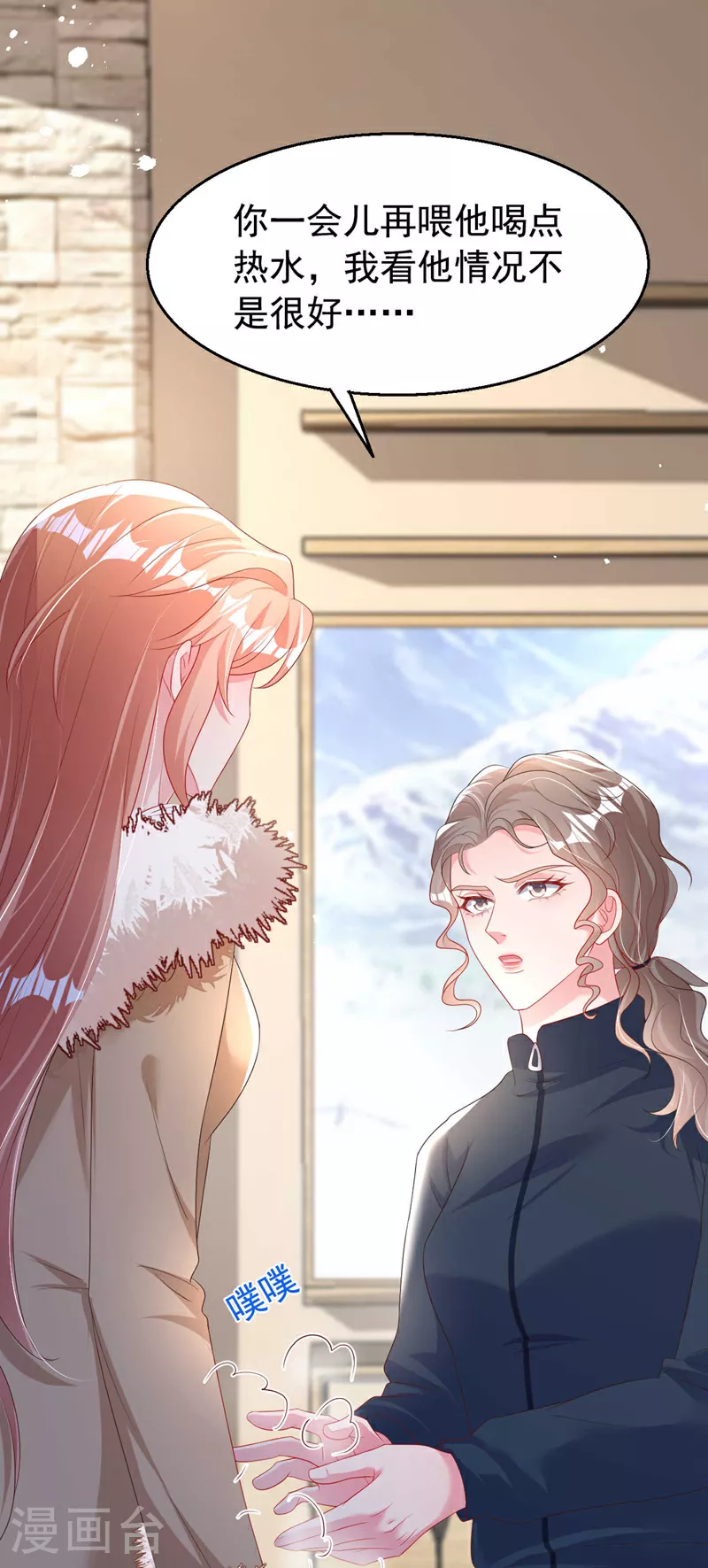 第178话 原始的取暖方式？ 第3页
